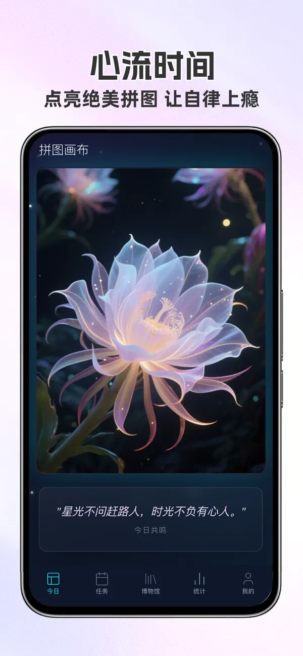 Screenshot #1 pour 心流时间-自律番茄钟学习打卡高效专注
