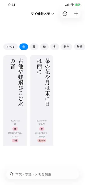 俳句メモ — 縦書きの句帳 screenshot 2