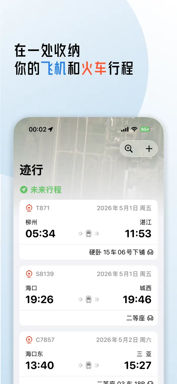 迹行 截图 1