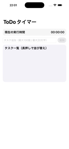 TodoTimer - タスク管理 screenshot