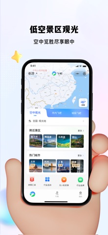 飞吧出行 screenshot