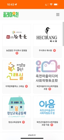 플레이옥천 iPhone screenshot