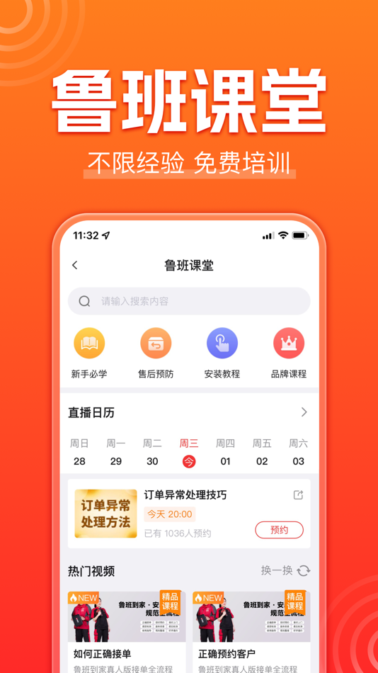 #5. 鲁班到家师傅版-接单找活软件 (iOS) Ved: 鲁班到家