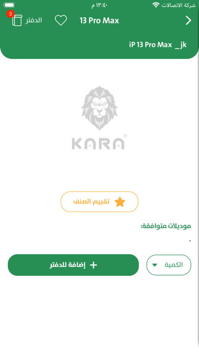 Kara - كارا Screenshot