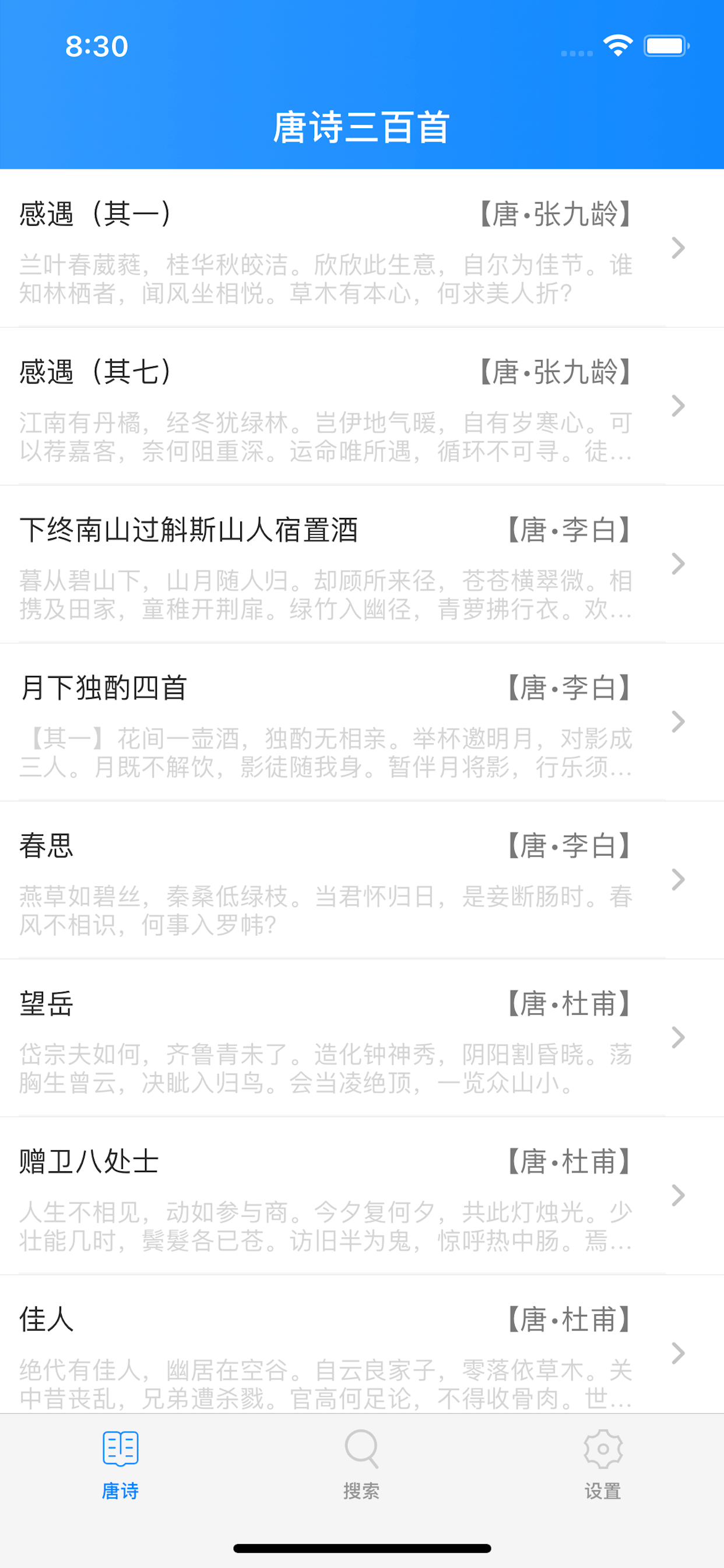 爱上唐诗三百首-国学经典的全方位解析