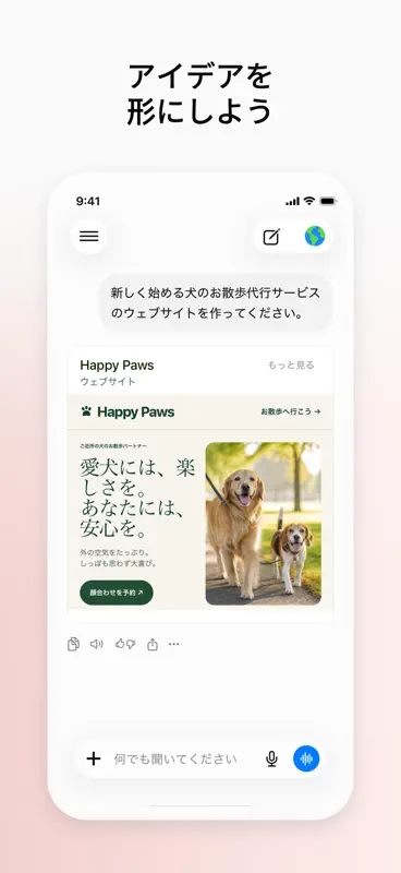 EcoGPT - 人類のためのAI screenshot 4 of 5