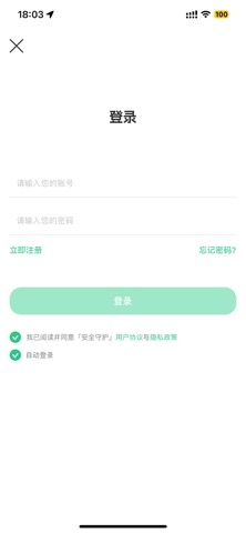 安全守护2 screenshot