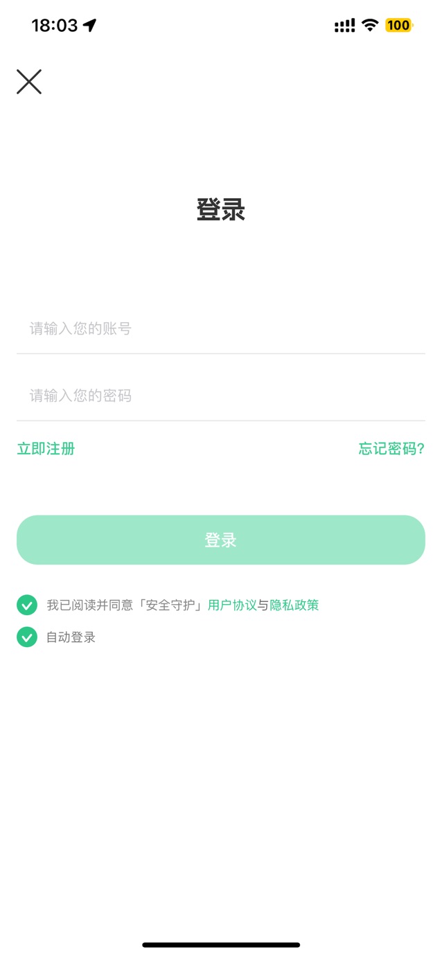 安全守护2 截图
