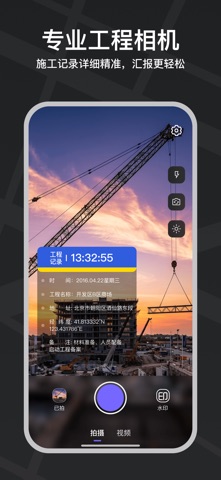 多多水印相机-时间地点工作打卡自定义工程记录 screenshot