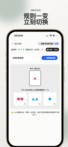 Focus-专注力自控力认知训练 screenshot