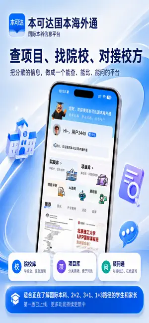 本可达国本海外通 screenshot 1