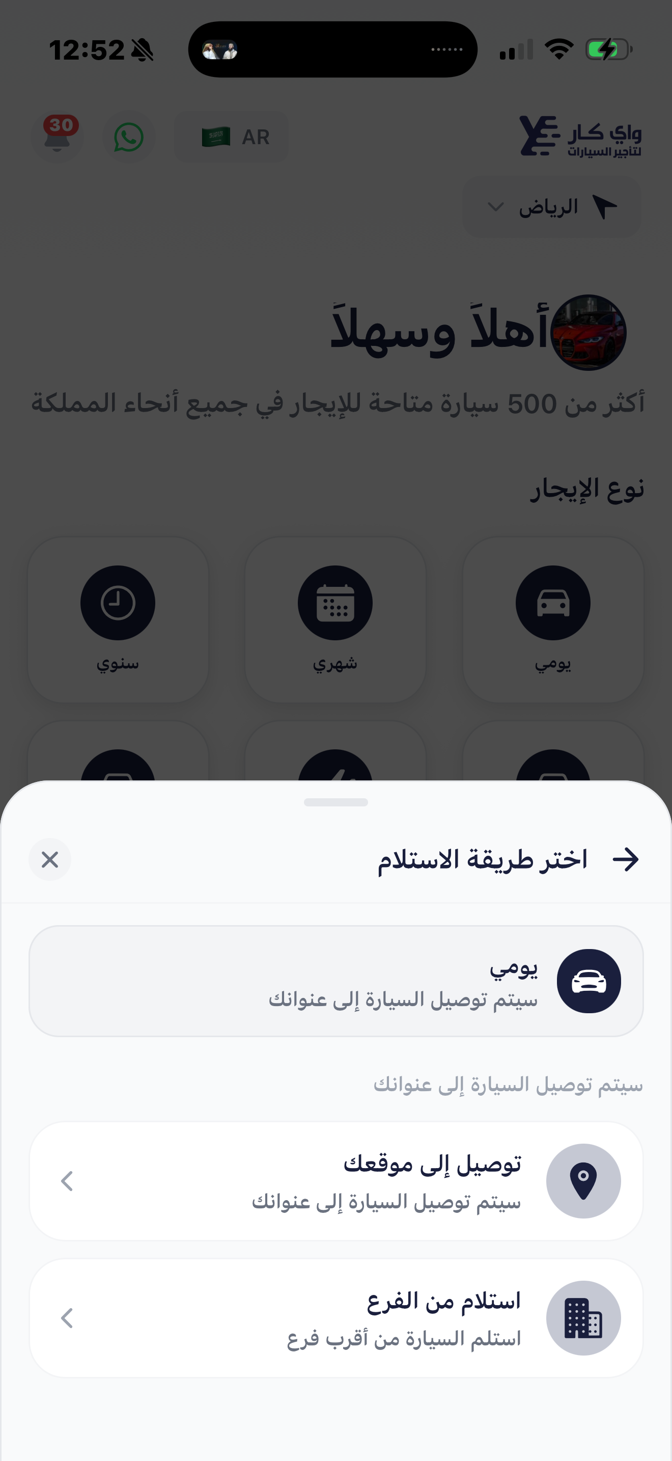 واي كار screenshot 3