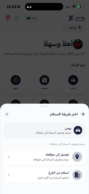 واي كار screenshot 3