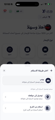 واي كار iPhone screenshot