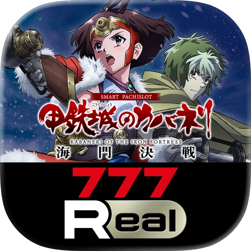 [777Real]パチスロ 炎炎ノ消防隊 screenshot 6
