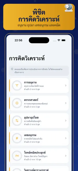 ก.พ. ภาค ก. Ready screenshot 3
