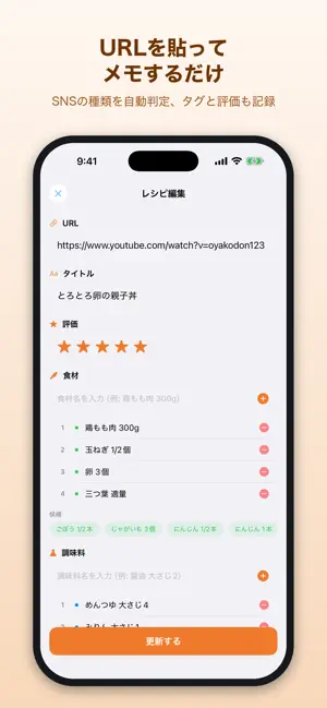 SNSレシピメモ - 動画レシピを保存・整理 screenshot 4