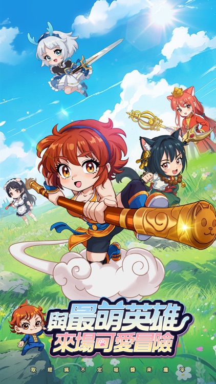 悟空在線等!喵-送1888抽