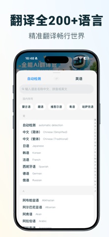 全能AI翻译官-拍照对话文档满血AI实时一键翻译 screenshot