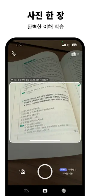 찰칵: 막힘없는 공부의 시작 iPhone screenshot 3