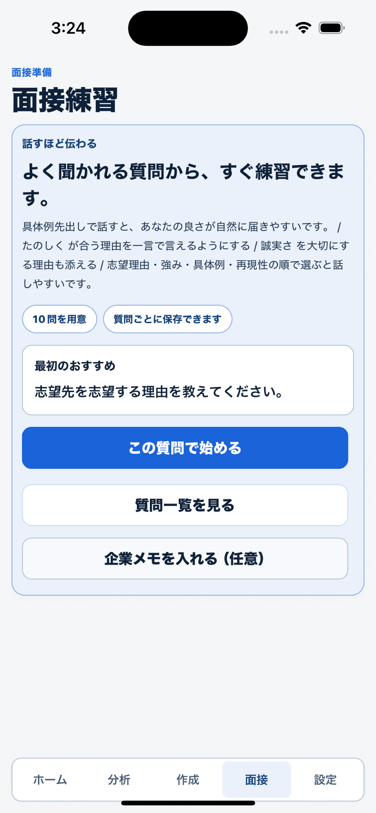 令和就活 - トーク履歴から自己分析・面接対策