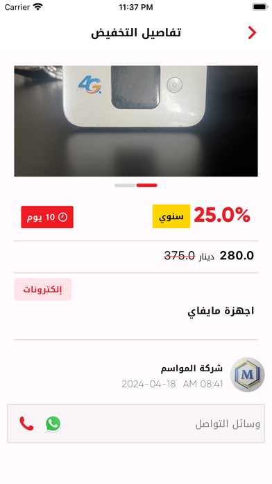 Sales Screenshot