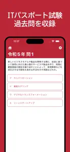 ITパスポート過去問 screenshot #1 for iPhone