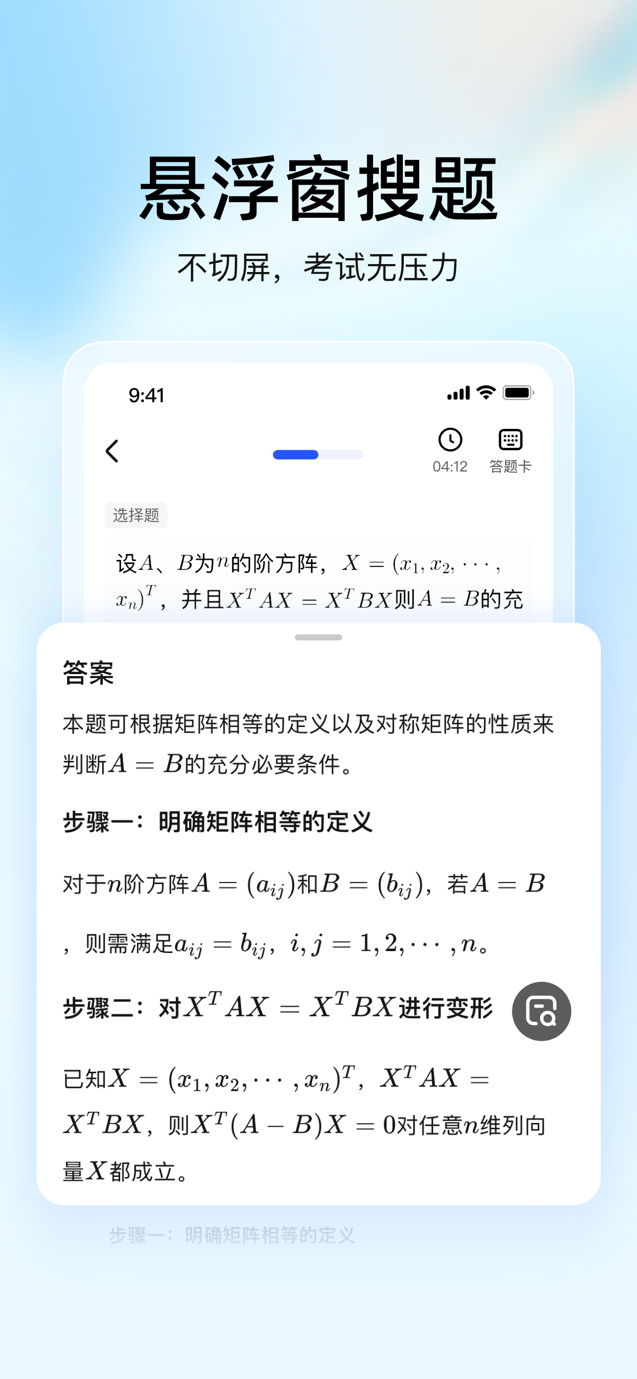 大学搜题酱-大学生教材&网课答案收录
