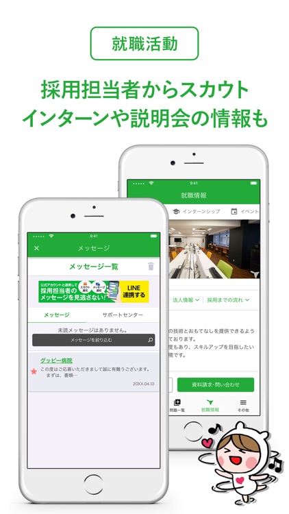 柔道整復師 国家試験＆就職情報【グッピー】 screenshot-4