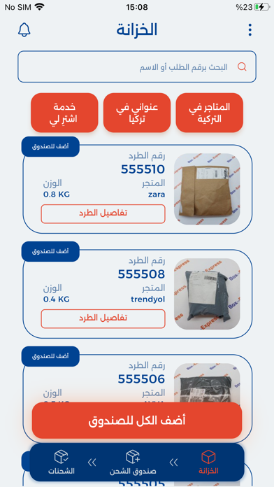 بوكس اند اكسبرس BoxAndExpress Screenshot