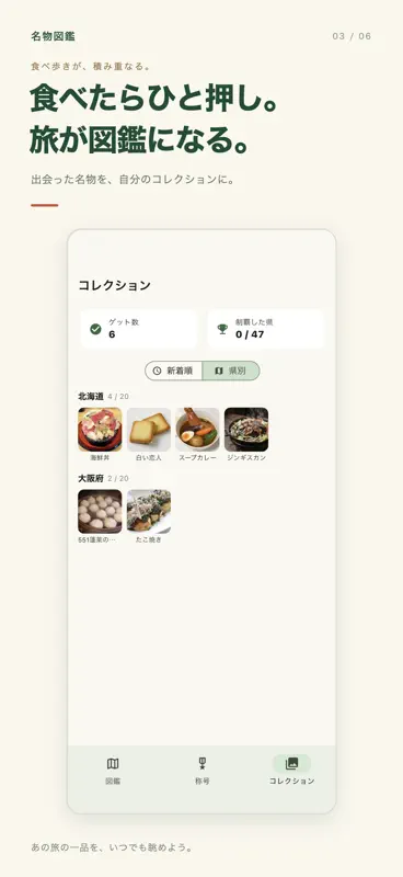 名物図鑑 screenshot 5 of 5