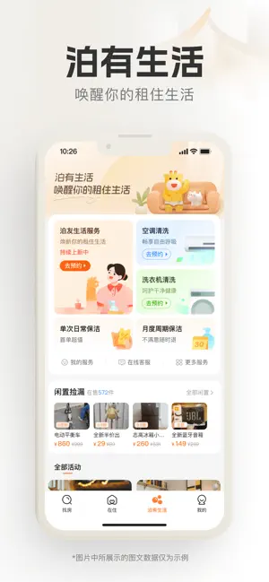 泊寓 screenshot 3