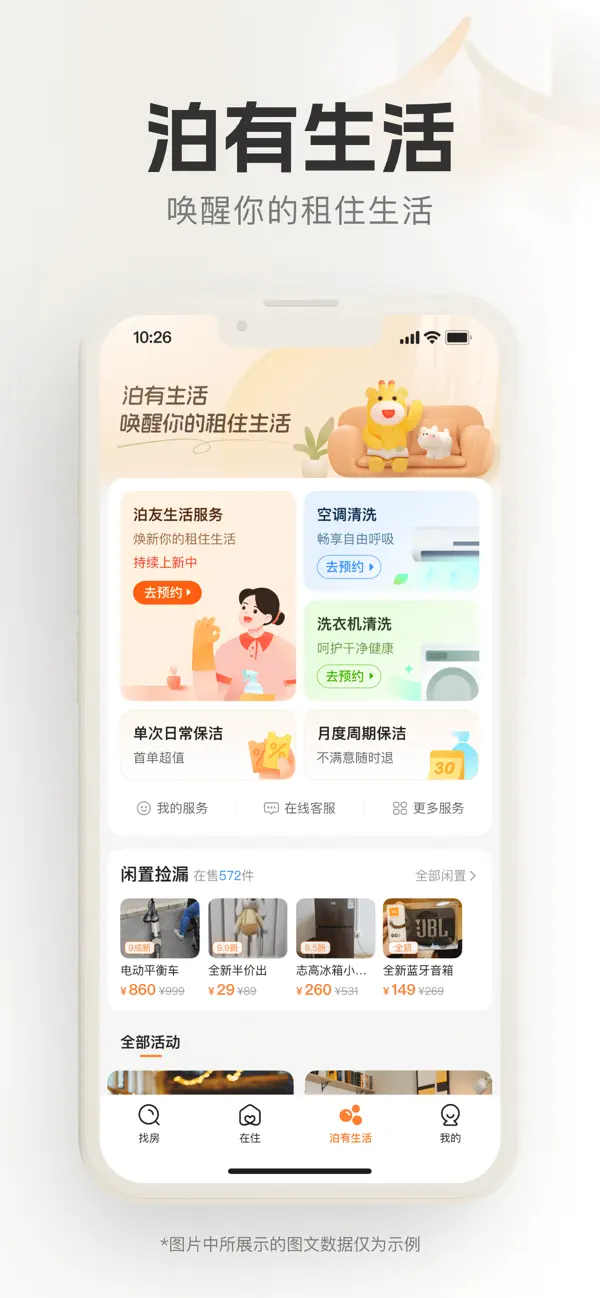 Screenshot #3 pour 泊寓