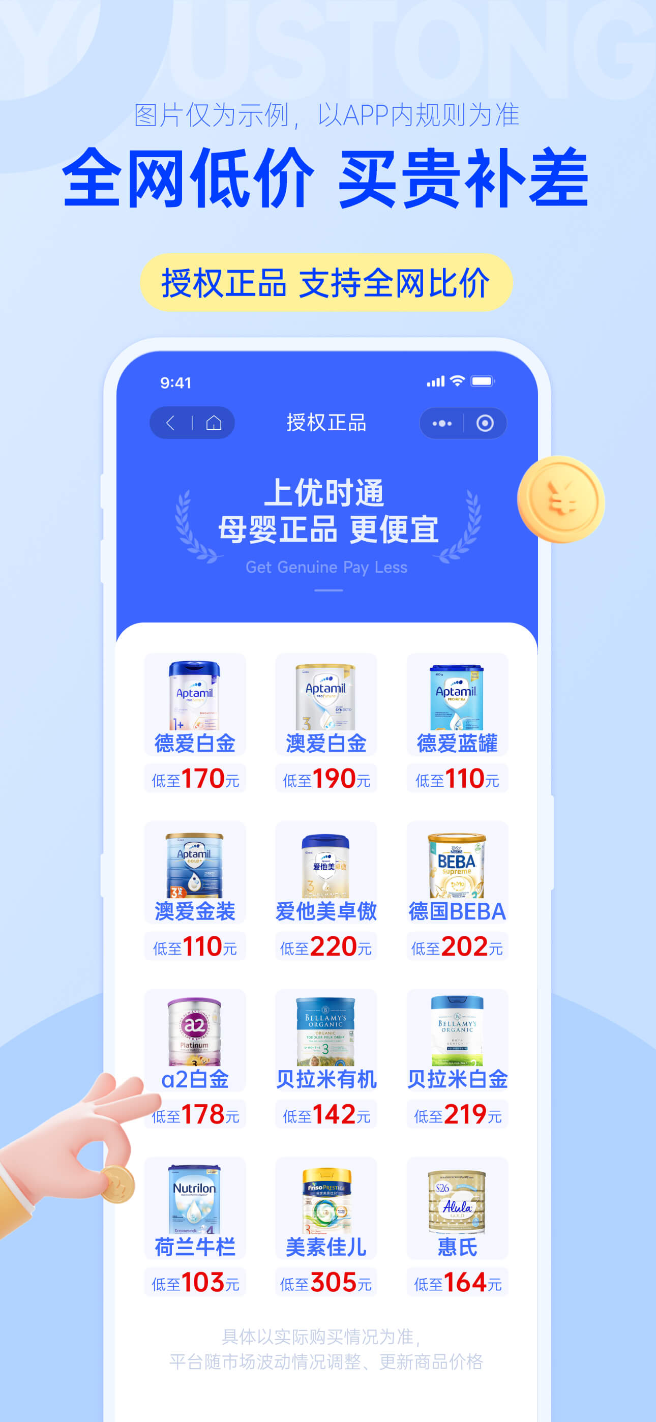 优时通