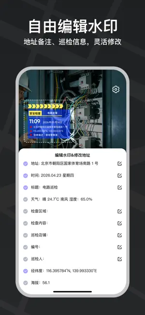 施工相机-时间地点日期志定义水印工程拍照 screenshot 3
