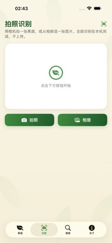 果蔬百科 screenshot