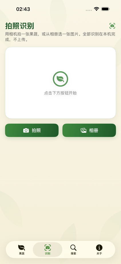 果蔬百科 的 App Store 截图 2