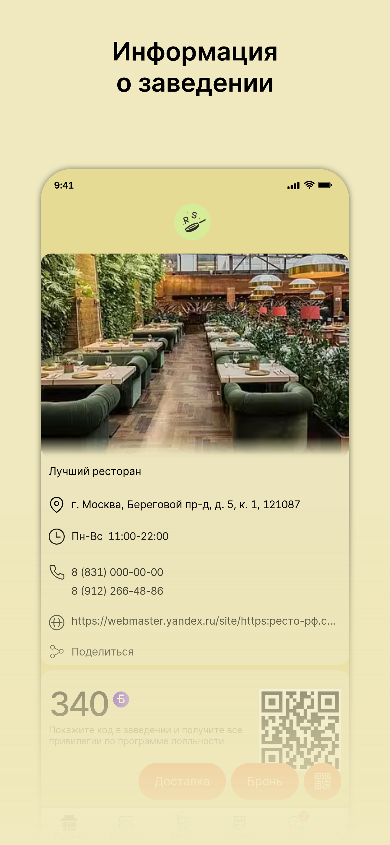 Ресторан Saby
