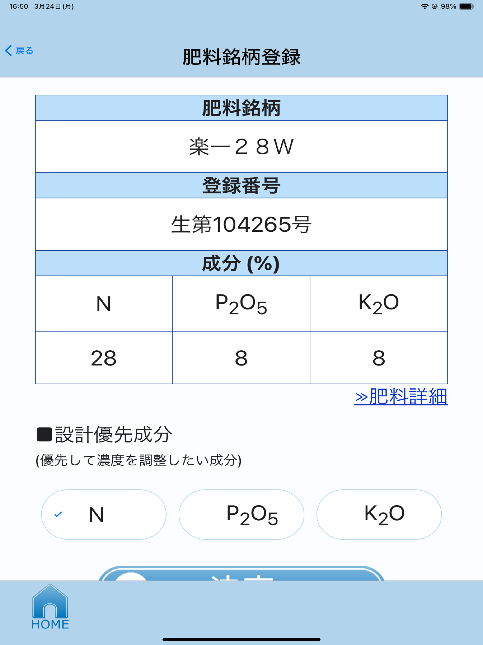 施肥量計算　肥料のミカタ