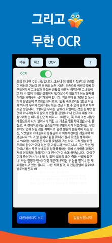 판타스캔 무한 OCR – 책 북 스캐너 텍스트 추출 screenshot