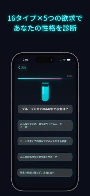 Chemico - 性格＆相性研究所 - screenshot 2