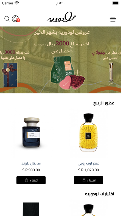 لودوريه | Lodore iPhone screenshot 2 - Shopping app