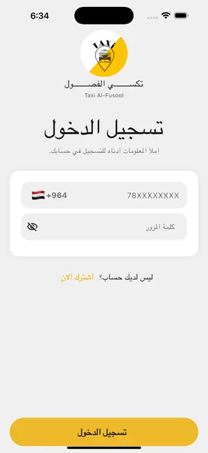 تكسي الفصول screenshot 3