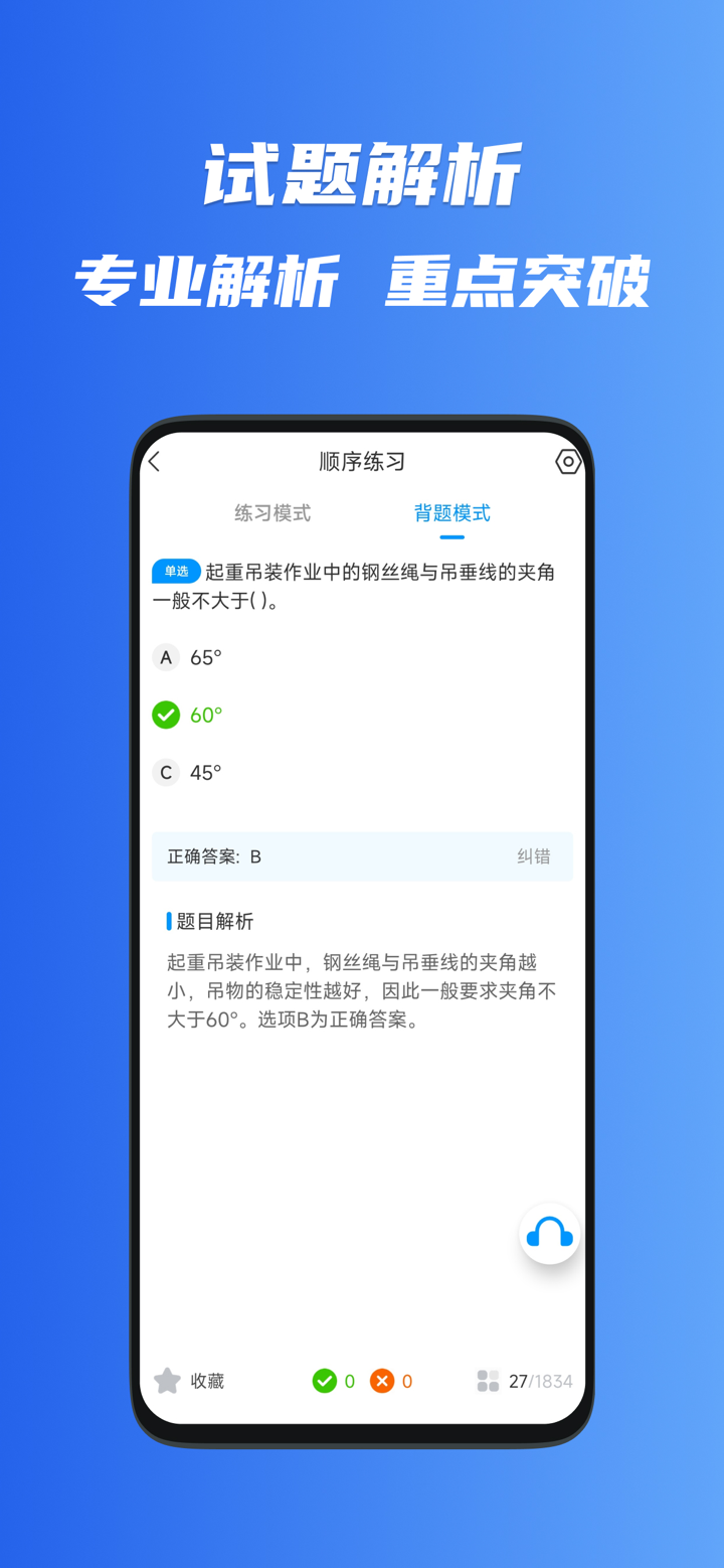 起重机考试宝典-2026吊车司机考试全新题库 screenshot 5