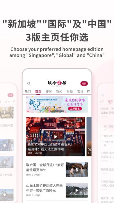 Lianhe Zaobao: News in Chinese Screenshot