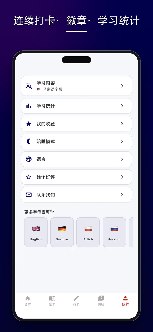 马来语字母