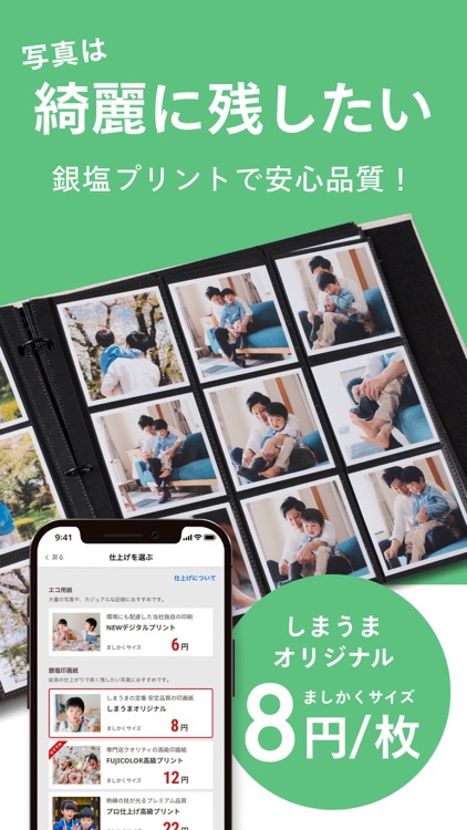 写真プリント・現像・印刷はお任せ！ - しまうまプリント screenshot-4