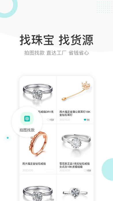 Screenshot #3 pour 点金台-找珠宝找工作上点金台