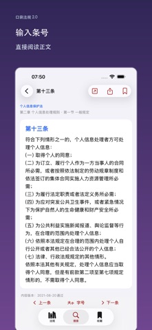 口袋法规 iPhone screenshot