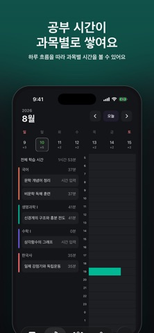 리리플래너 - 스터디 플래너, 공부 시간, 복습 screenshot 4